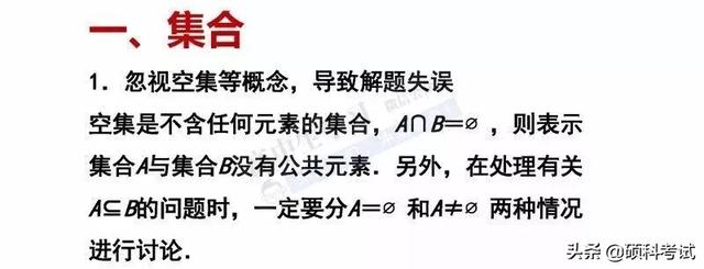 高中数学最容易出错的30道高考题，吃透它上重点不是问题！