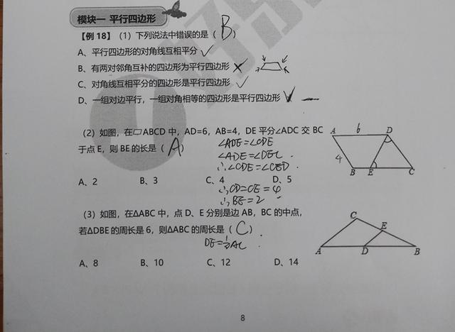 初二数学重难点突破：我考120分只是因为试卷只有120分