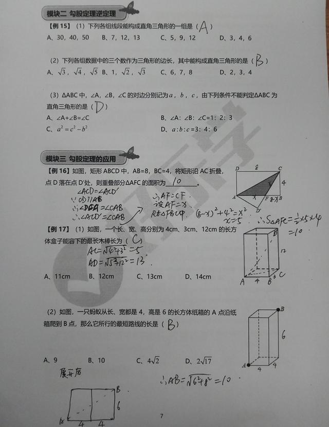 初二数学重难点突破：我考120分只是因为试卷只有120分