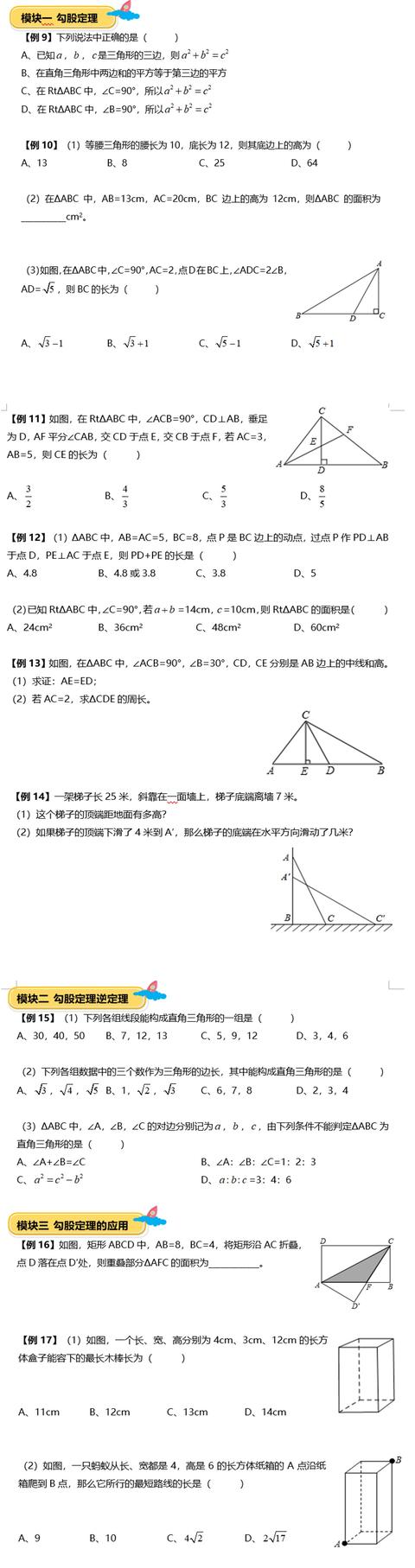 初二数学重难点突破：我考120分只是因为试卷只有120分