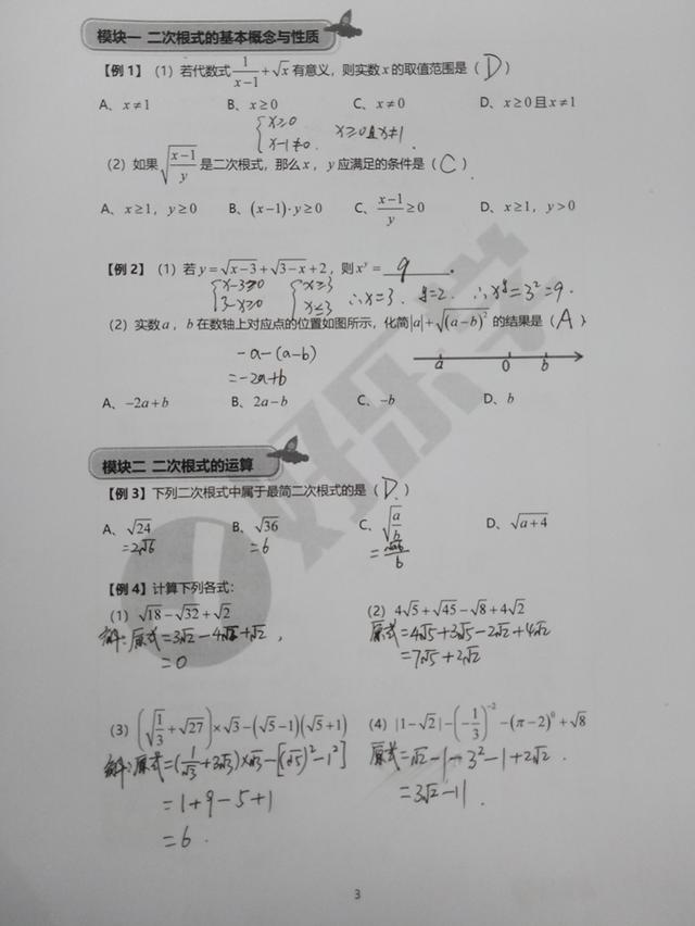 初二数学重难点突破：我考120分只是因为试卷只有120分