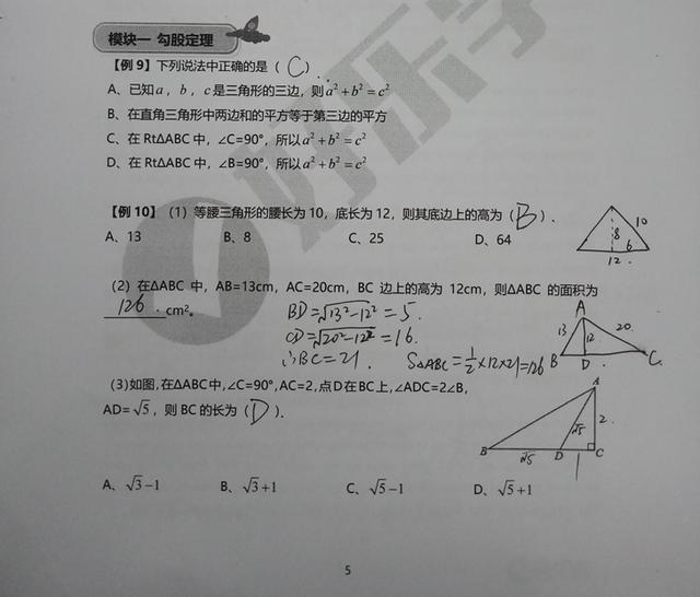 初二数学重难点突破：我考120分只是因为试卷只有120分