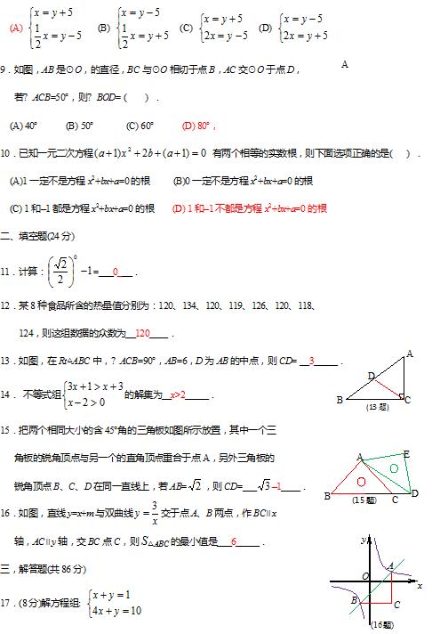 2018年福建省中考数学真题A卷含答案