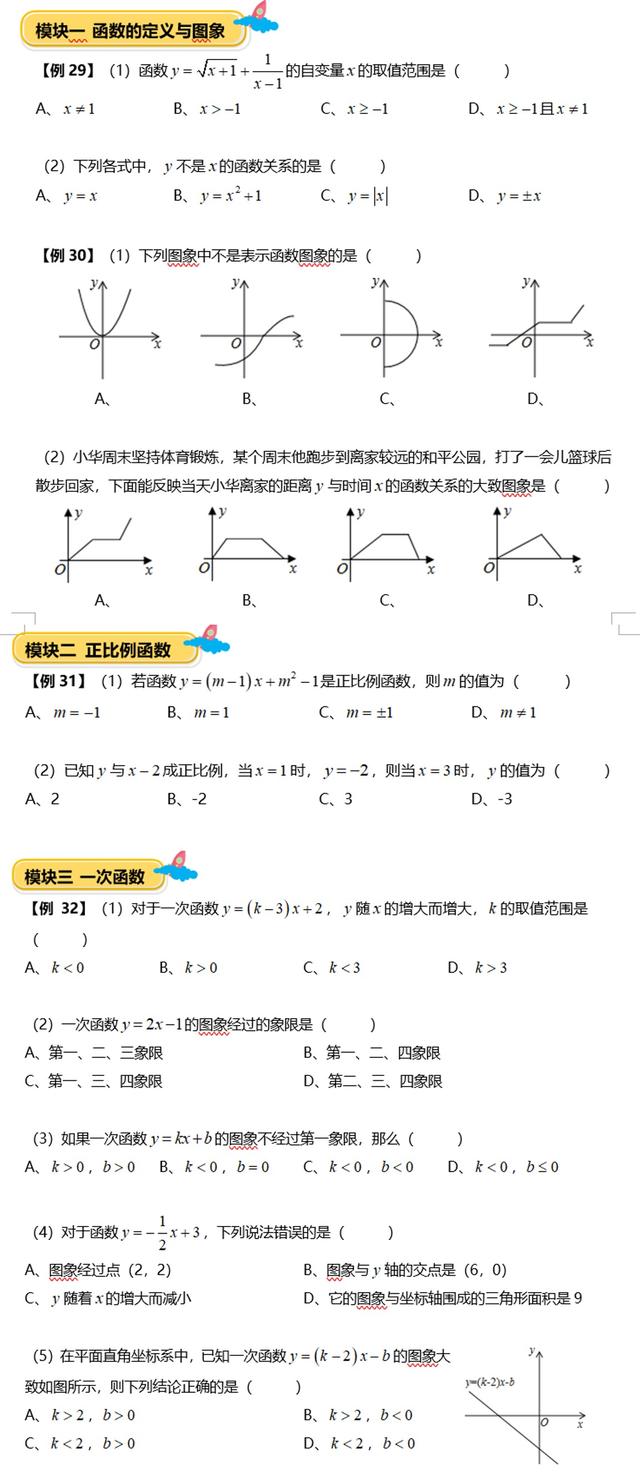 初二数学重难点突破：我考120分只是因为试卷只有120分