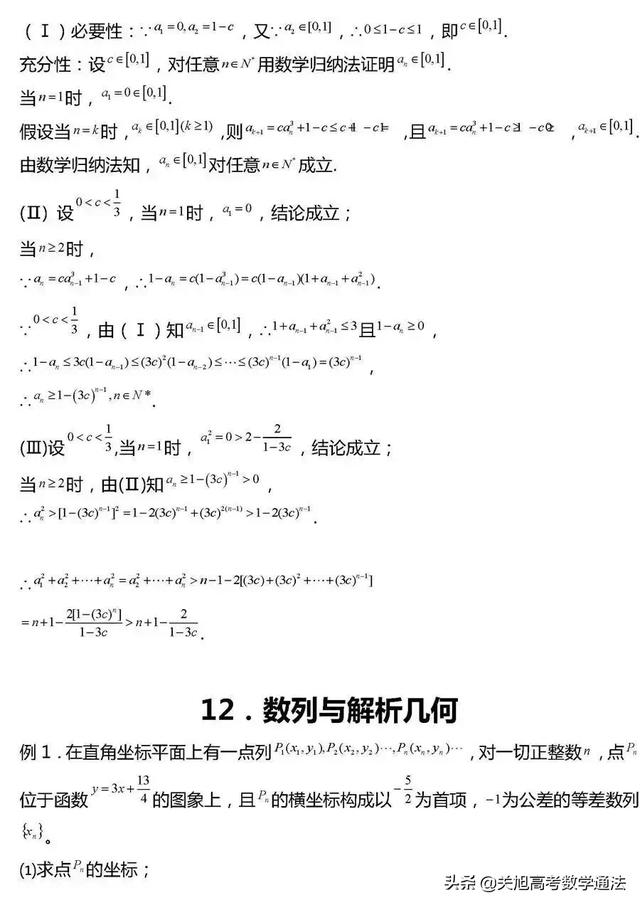 高考数学压轴题常考题型