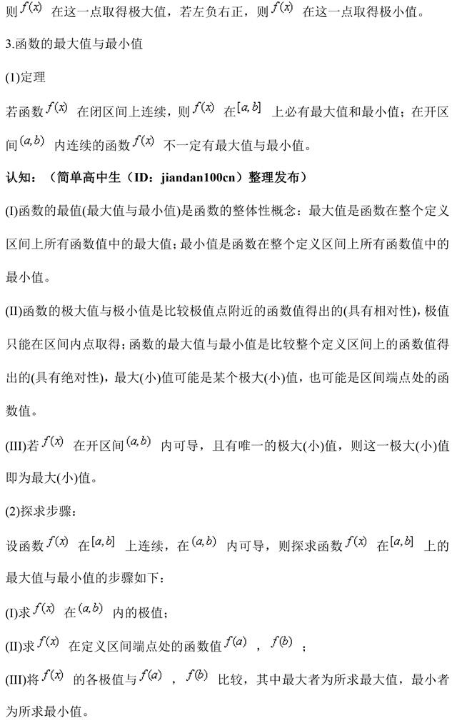 高考每年必考的导数及其应用知识点汇总，你一定得掌握！！