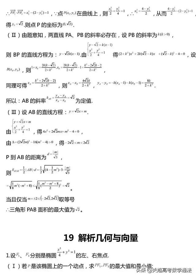 高考数学压轴题常考题型