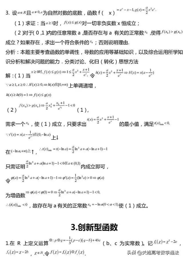 高考数学压轴题常考题型