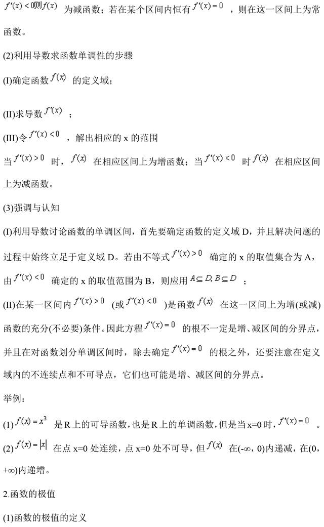 高考每年必考的导数及其应用知识点汇总，你一定得掌握！！