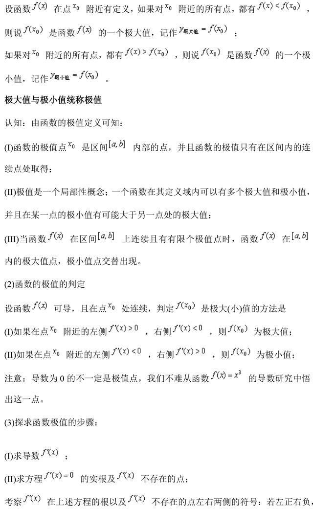 高考每年必考的导数及其应用知识点汇总，你一定得掌握！！