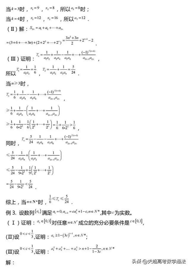 高考数学压轴题常考题型