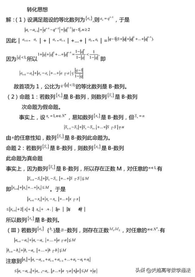 高考数学压轴题常考题型