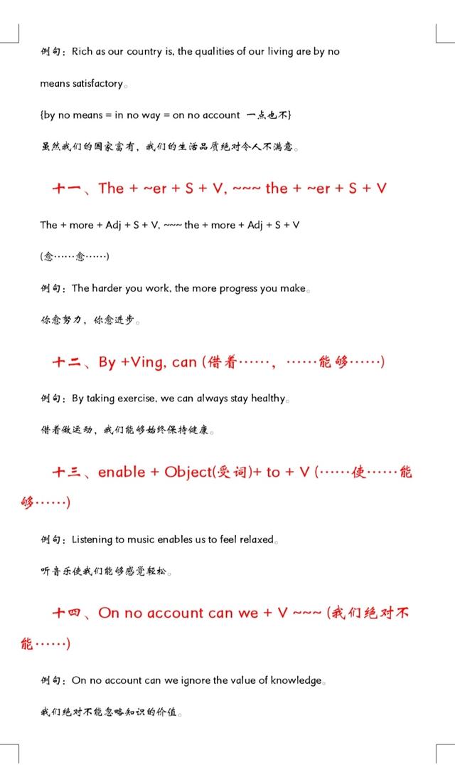 掌握这38句句型，中考英语轻松拿高分