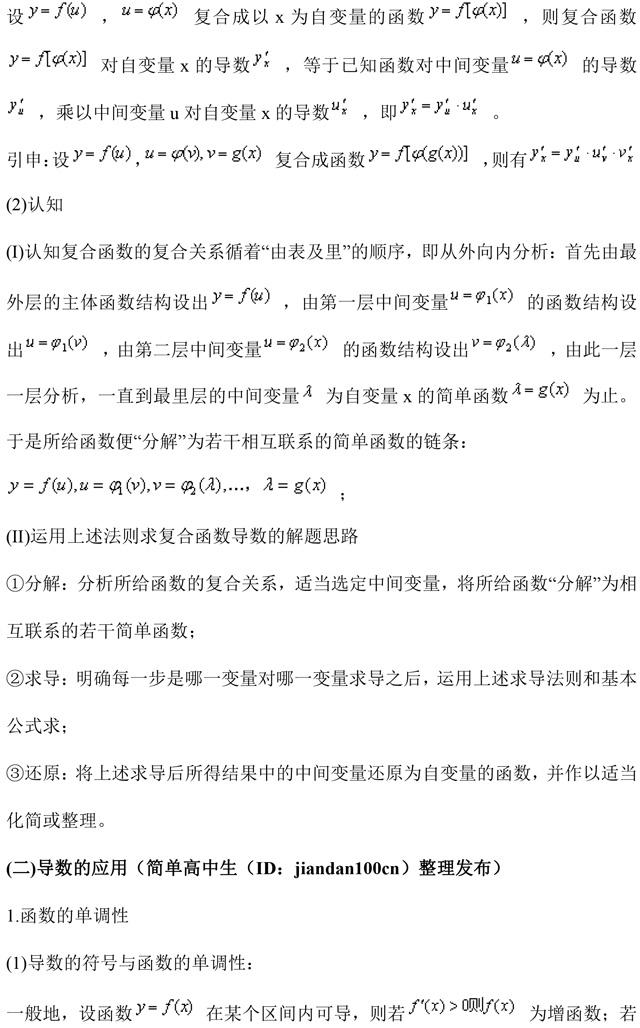 高考每年必考的导数及其应用知识点汇总，你一定得掌握！！