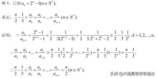 “放缩法”解不等式的8个例子，难题轻松解决！