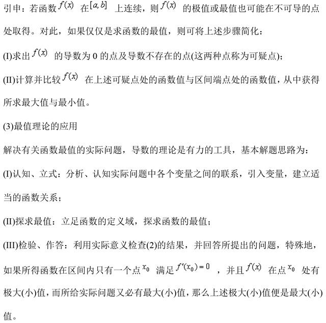 高考每年必考的导数及其应用知识点汇总，你一定得掌握！！