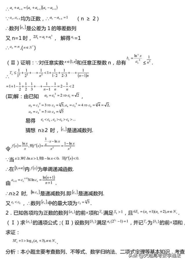 高考数学压轴题常考题型