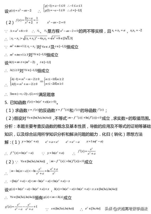 高考数学压轴题常考题型