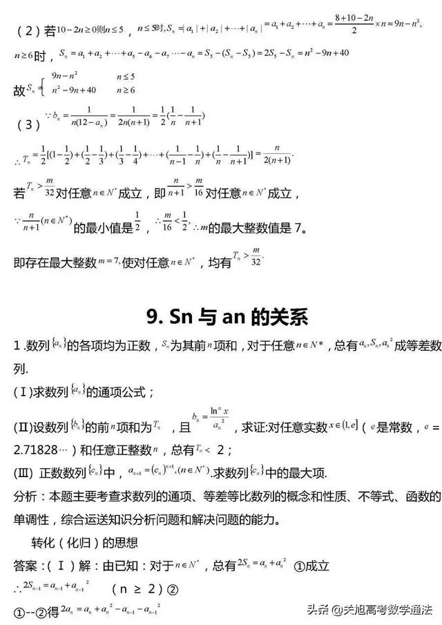 高考数学压轴题常考题型