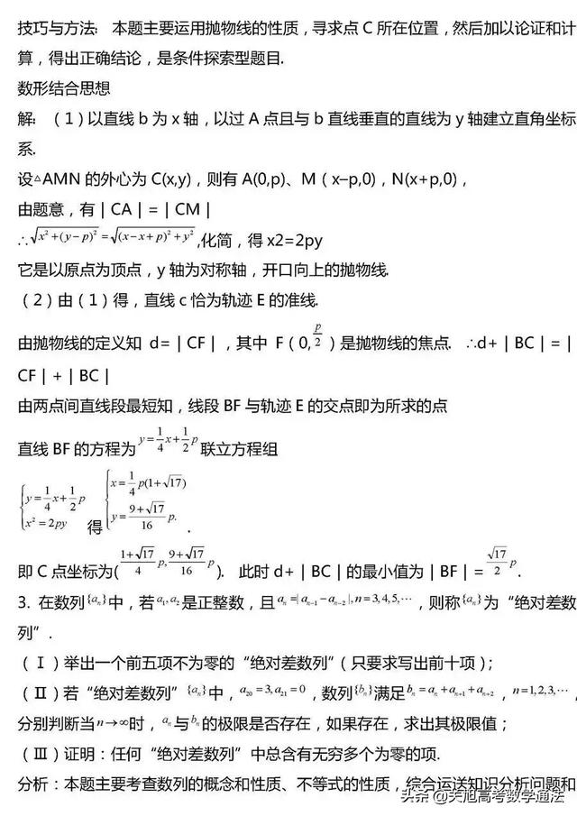 高考数学压轴题常考题型