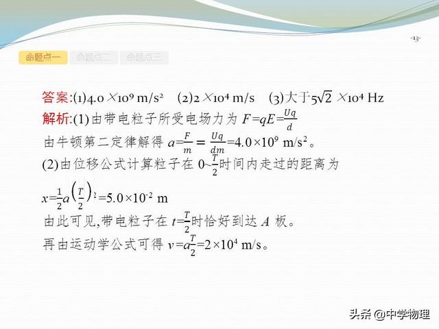 高考物理专题复习资料5！《带电粒子在电场中的综合问题》