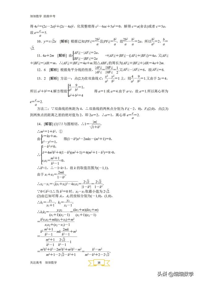 高考数学：圆锥曲线与方程（超级重点）