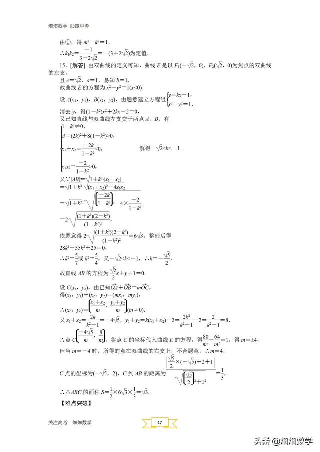 高考数学：圆锥曲线与方程（超级重点）