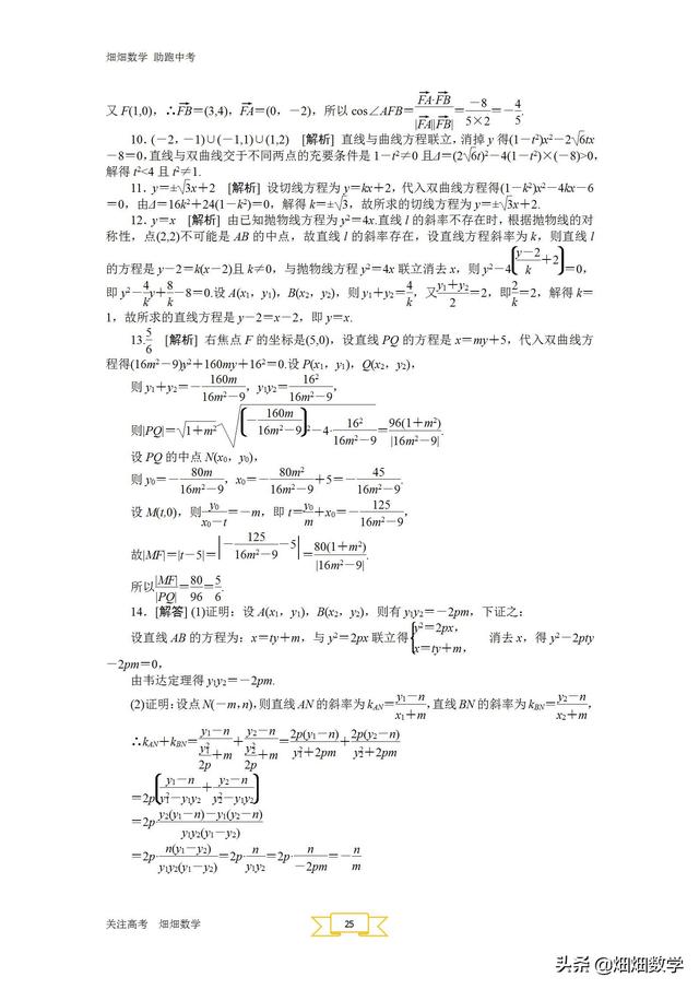 高考数学：圆锥曲线与方程（超级重点）