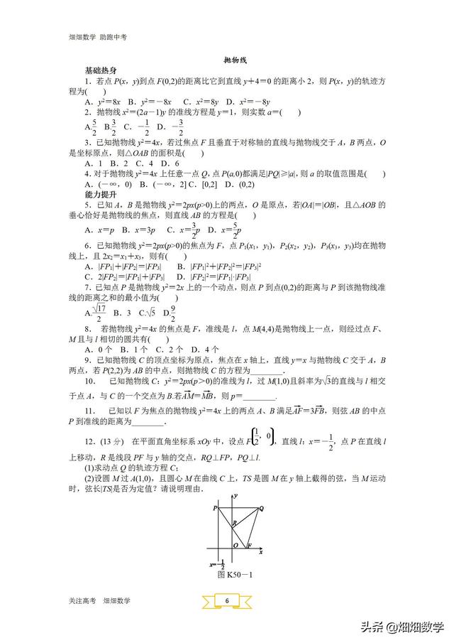 高考数学：圆锥曲线与方程（超级重点）