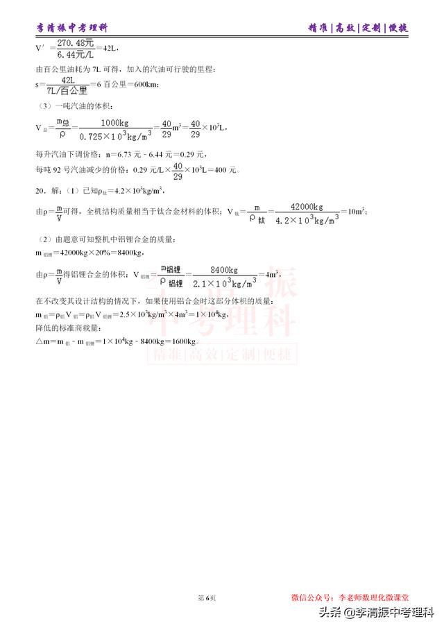 这20道提优题涵盖初中物理《密度知识的运用》常考题型，真心推荐