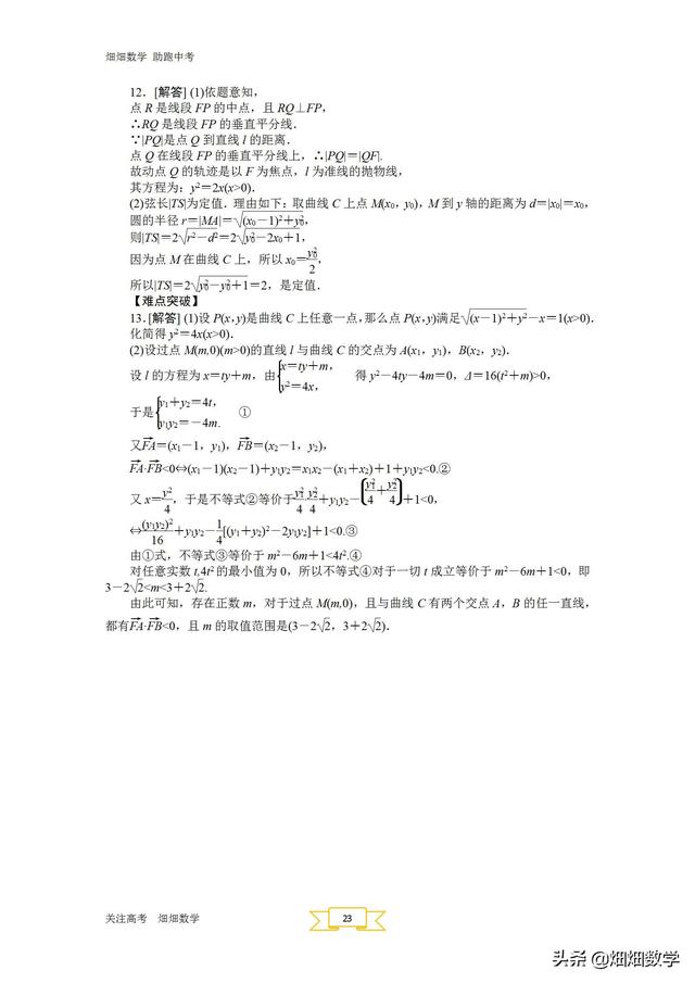 高考数学：圆锥曲线与方程（超级重点）