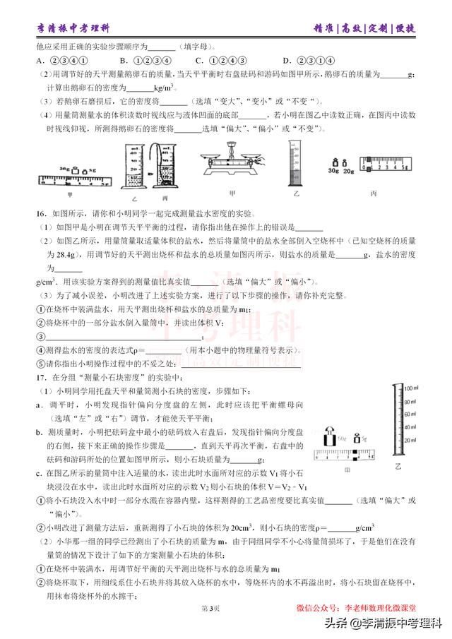 这20道提优题涵盖初中物理《密度知识的运用》常考题型，真心推荐