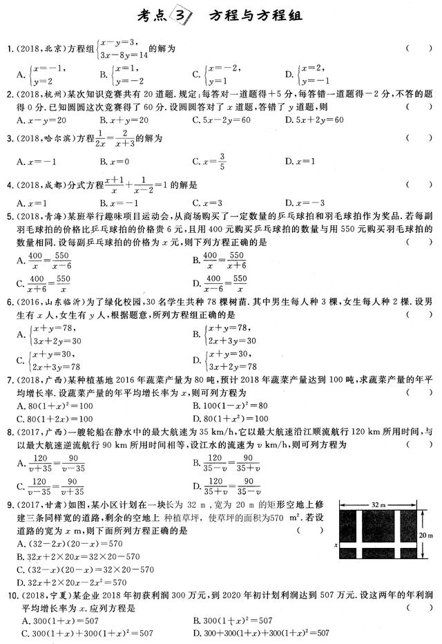 19年中考必做的方程与方程组的真题总结