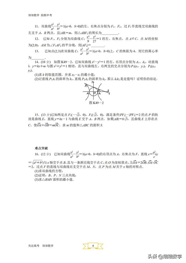 高考数学：圆锥曲线与方程（超级重点）