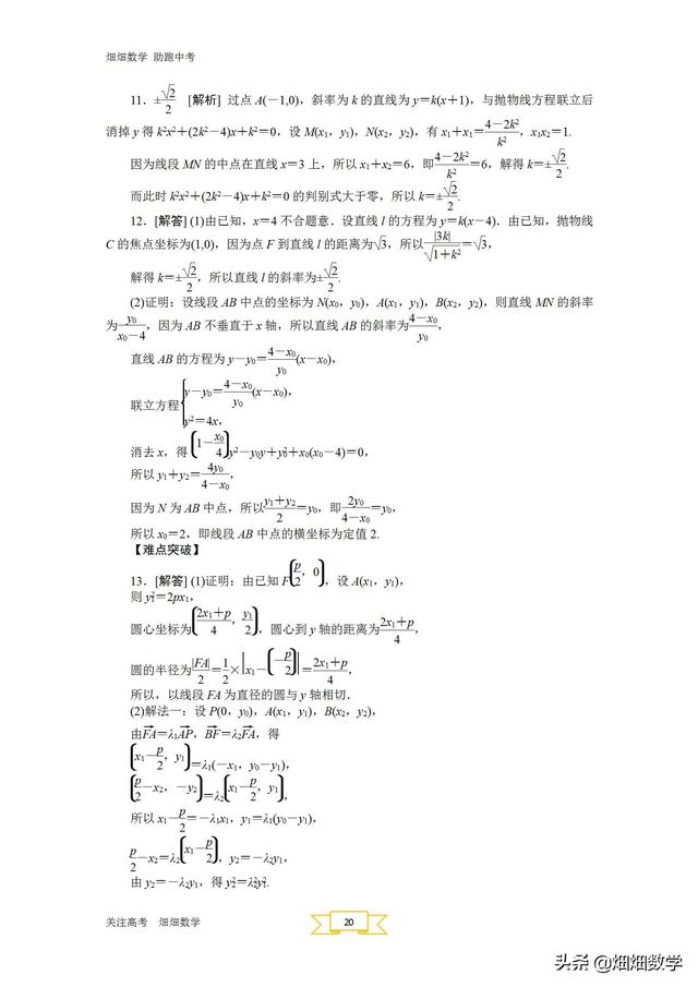 高考数学：圆锥曲线与方程（超级重点）