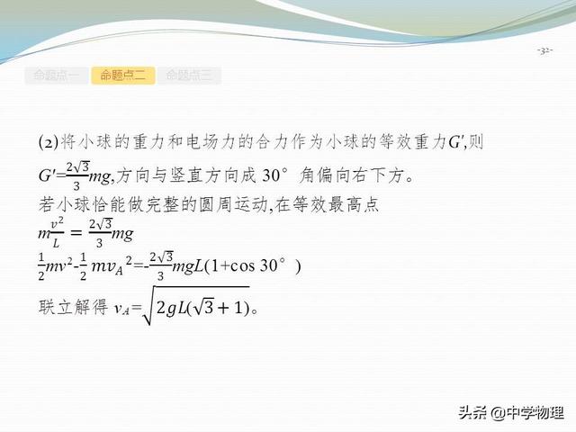 高考物理专题复习资料5！《带电粒子在电场中的综合问题》