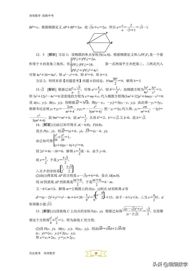 高考数学：圆锥曲线与方程（超级重点）