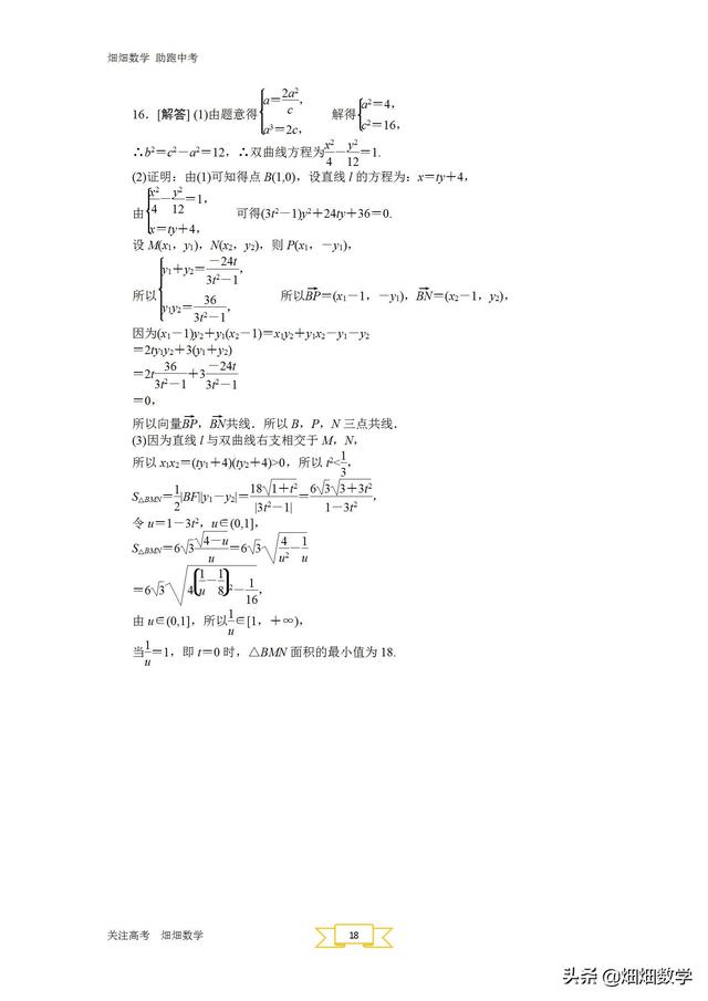 高考数学：圆锥曲线与方程（超级重点）