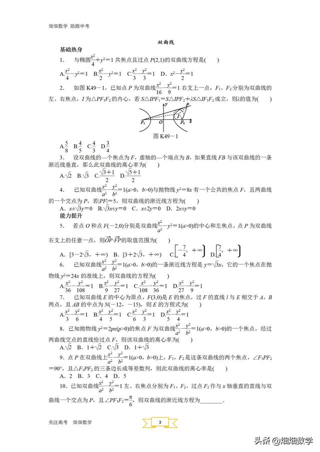 高考数学：圆锥曲线与方程（超级重点）