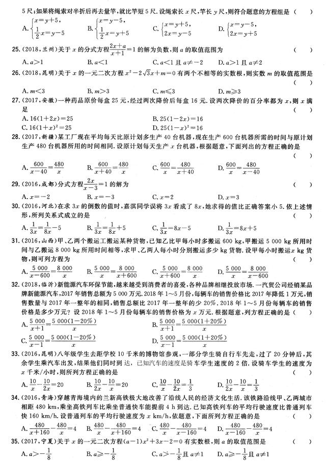 19年中考必做的方程与方程组的真题总结