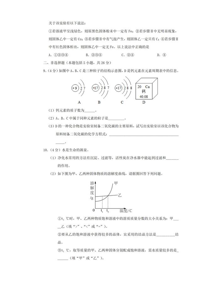 九年级3月月考化学卷(含答案)