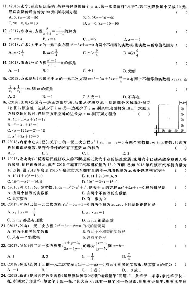 19年中考必做的方程与方程组的真题总结