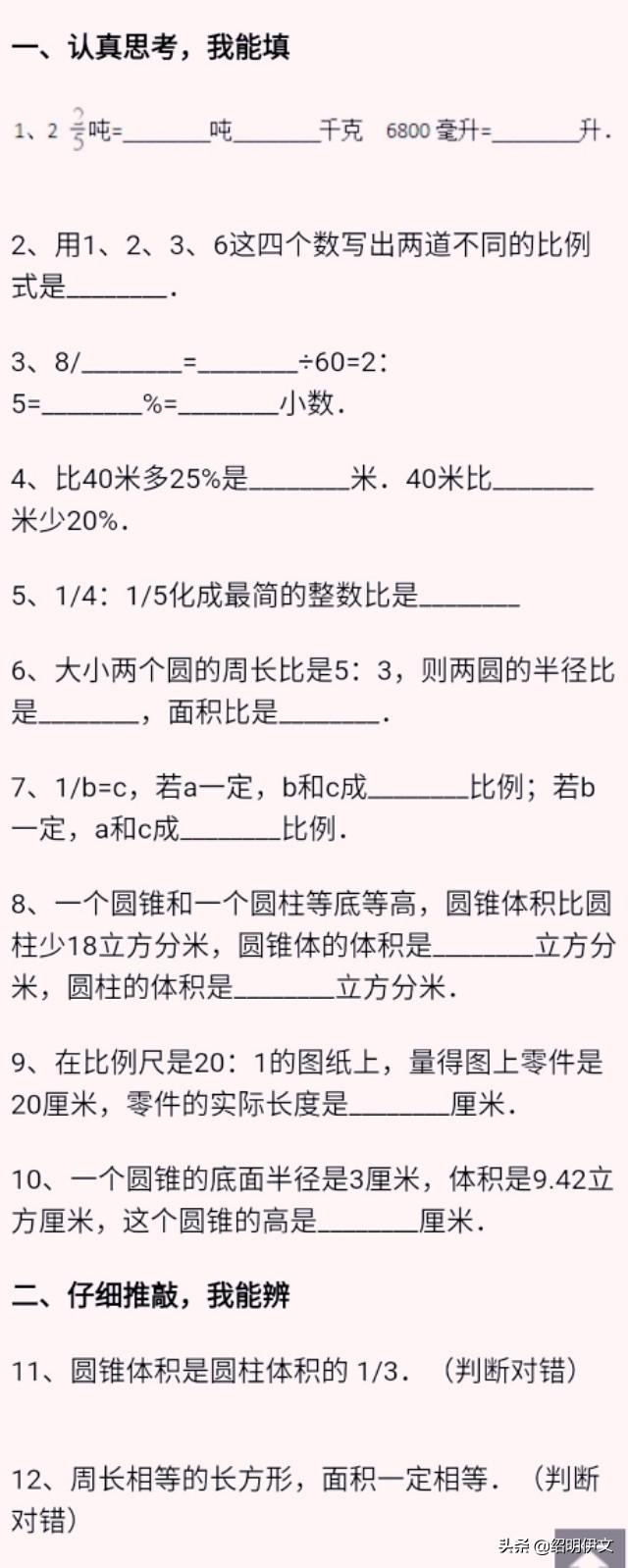 如果这些数学题都会做附答案，小升初你孩子 数学可以考100分