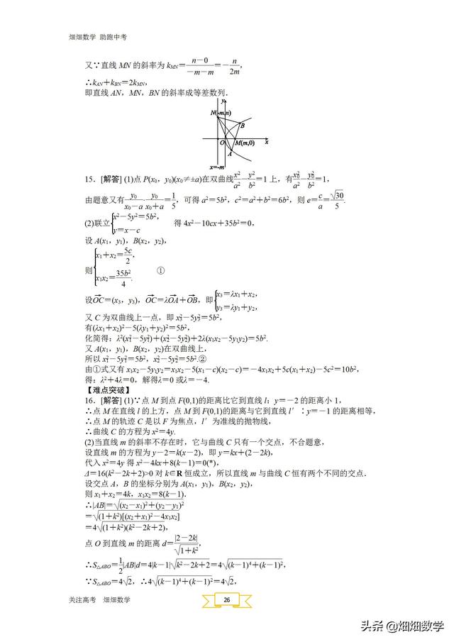 高考数学：圆锥曲线与方程（超级重点）