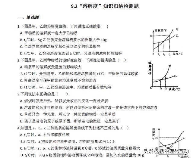 九年级化学下《溶解度》知识检测归纳，需要的同学快来看看！