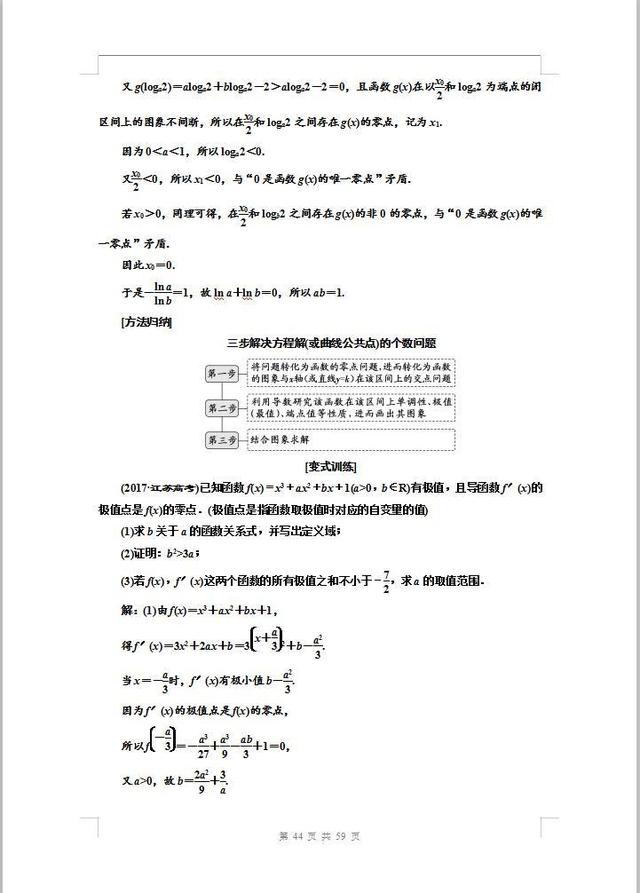 高中（数学）专项五：函数知识清单+相关问题，题组演练！