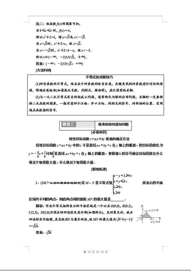 高中（数学）专项五：函数知识清单+相关问题，题组演练！