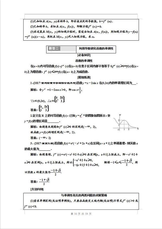 高中（数学）专项五：函数知识清单+相关问题，题组演练！