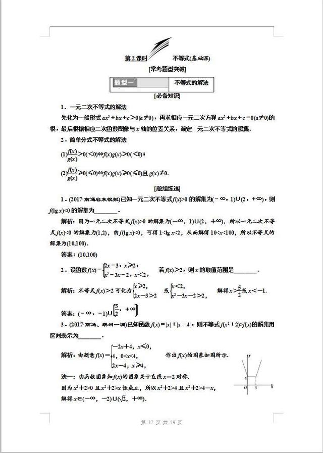 高中（数学）专项五：函数知识清单+相关问题，题组演练！