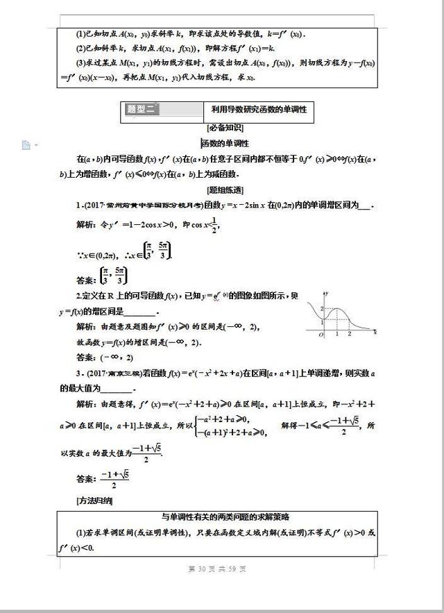 高中（数学）专项五：函数知识清单+相关问题，题组演练！